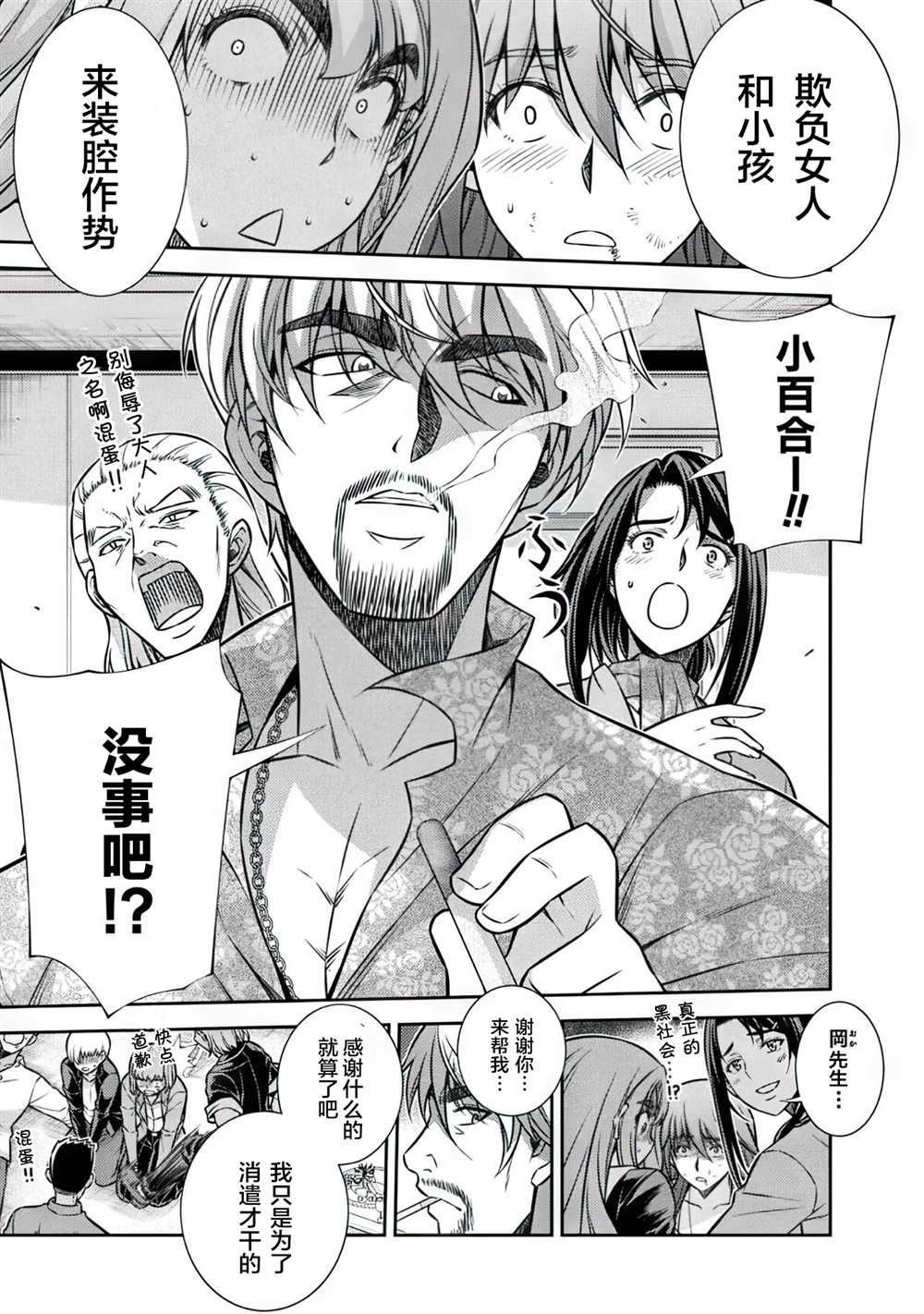 《重返JK：Silver Plan》漫画最新章节第12话免费下拉式在线观看章节第【30】张图片