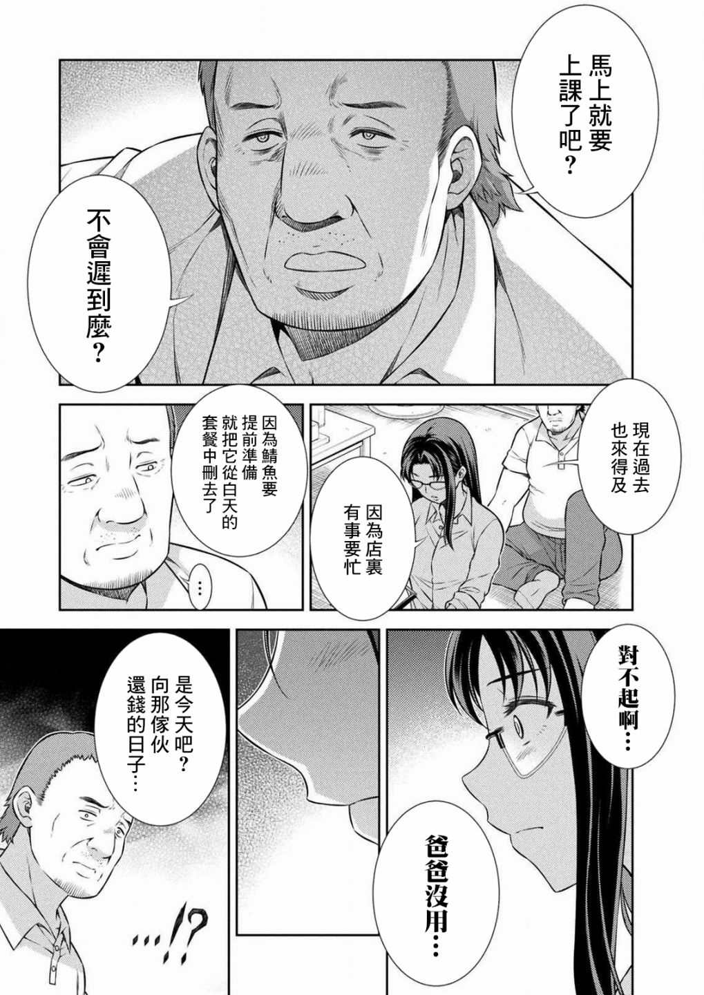 《重返JK：Silver Plan》漫画最新章节第7话免费下拉式在线观看章节第【29】张图片