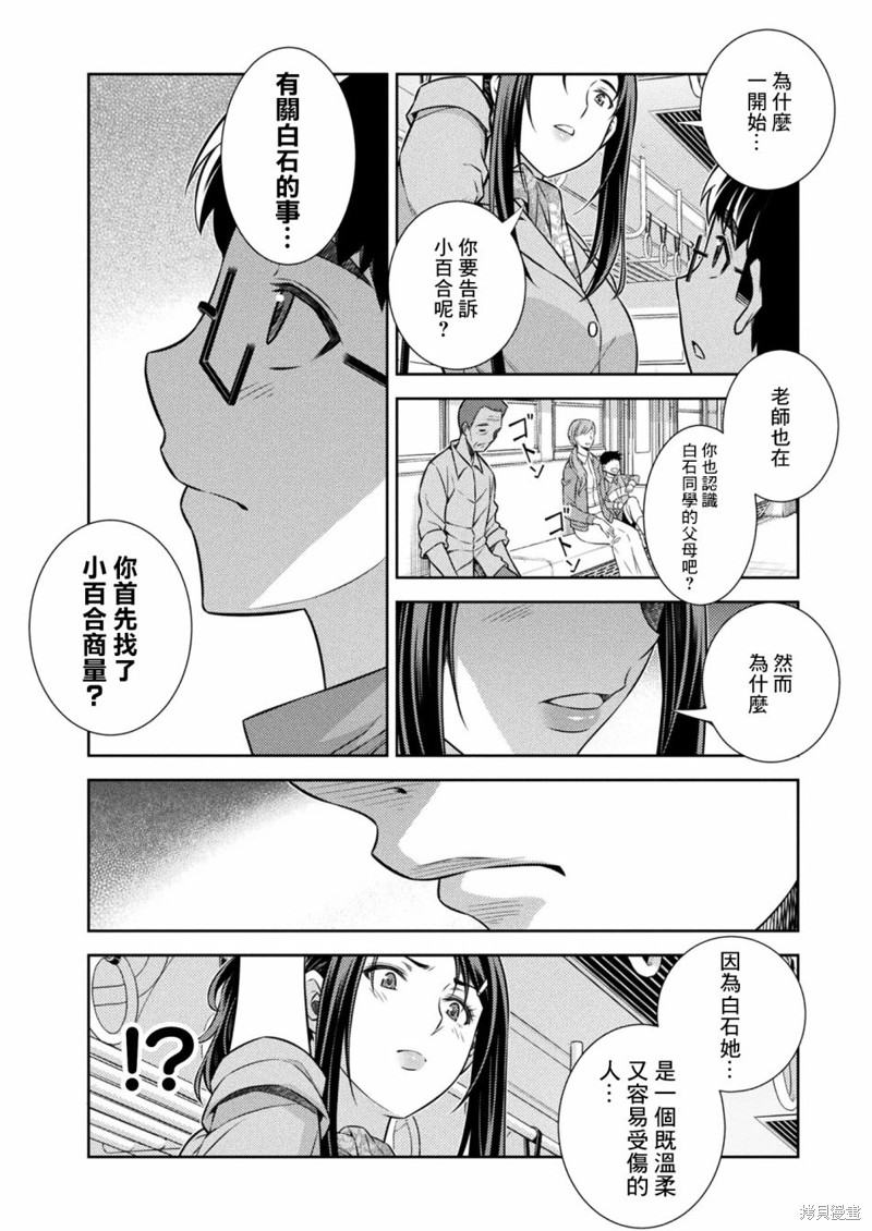 《重返JK：Silver Plan》漫画最新章节第11话免费下拉式在线观看章节第【28】张图片