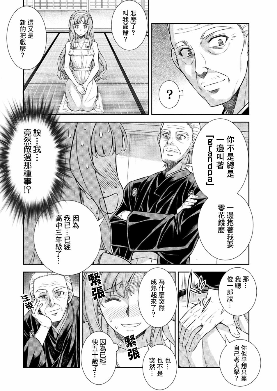 《重返JK：Silver Plan》漫画最新章节第10话免费下拉式在线观看章节第【25】张图片