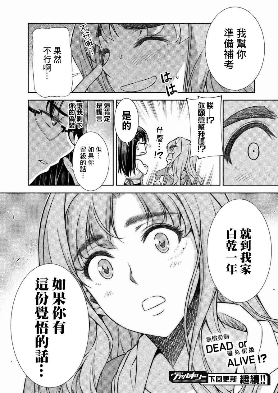 《重返JK：Silver Plan》漫画最新章节第6话免费下拉式在线观看章节第【48】张图片