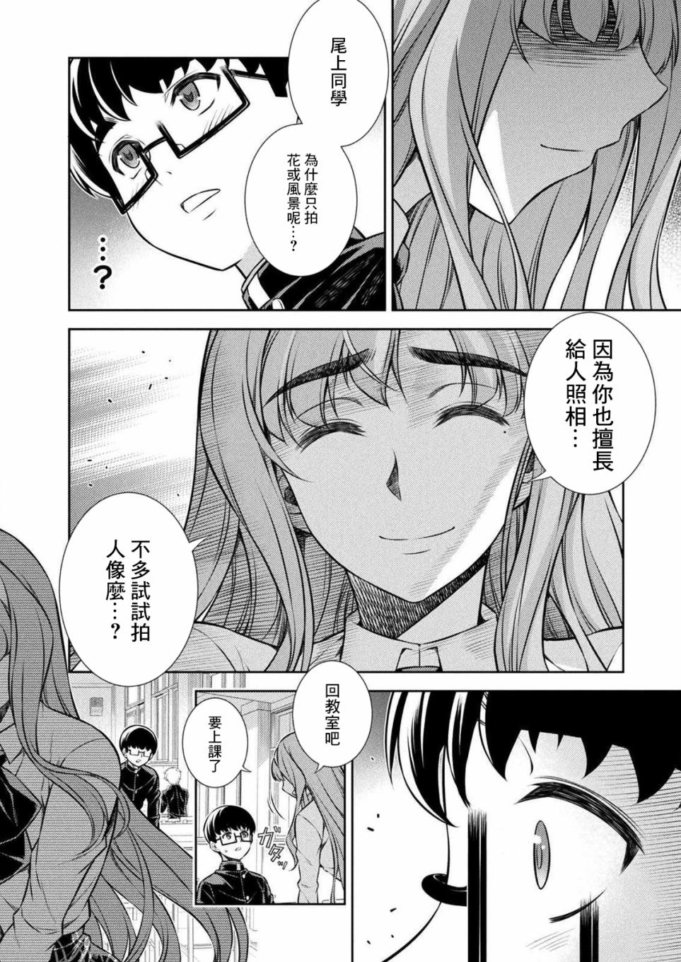 《重返JK：Silver Plan》漫画最新章节第4话免费下拉式在线观看章节第【26】张图片