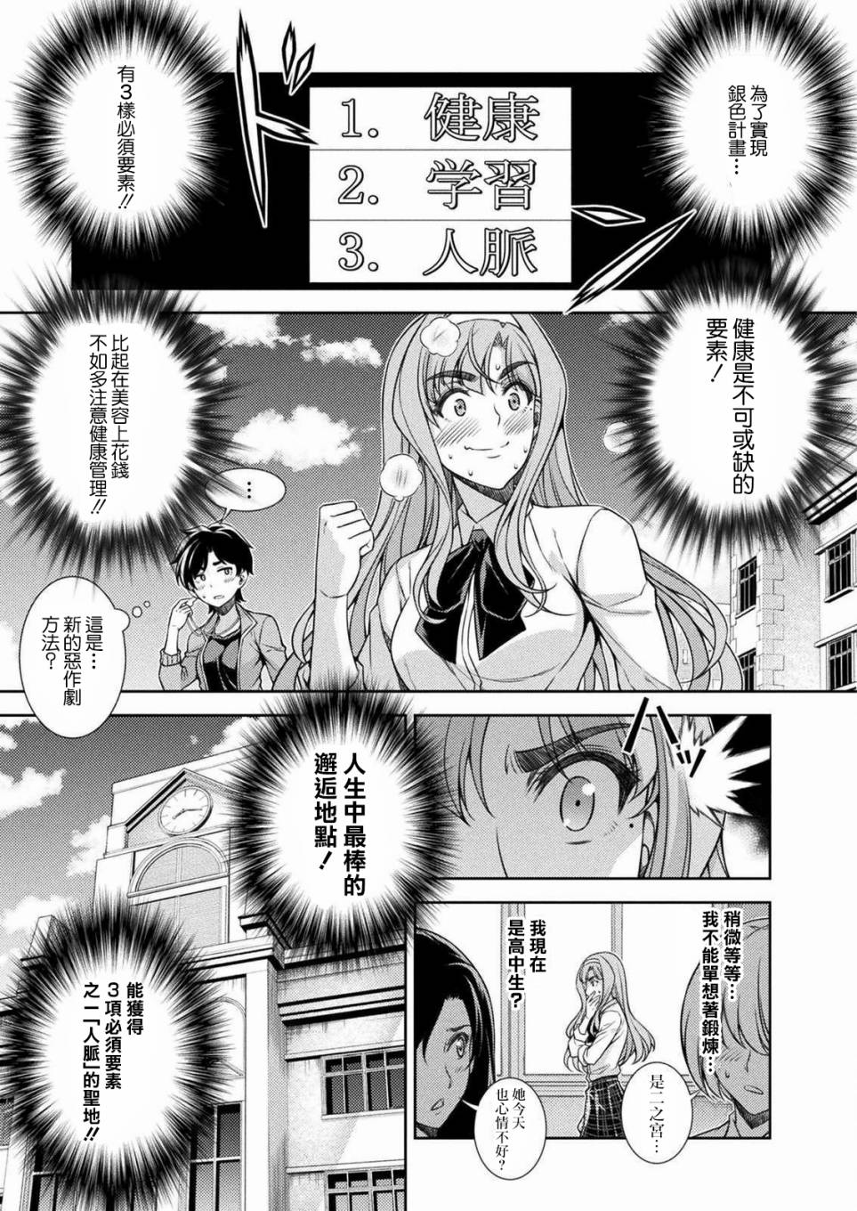 《重返JK：Silver Plan》漫画最新章节第2话免费下拉式在线观看章节第【11】张图片