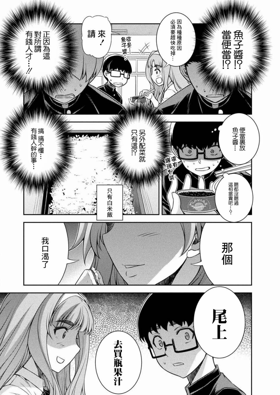 《重返JK：Silver Plan》漫画最新章节第2话免费下拉式在线观看章节第【39】张图片