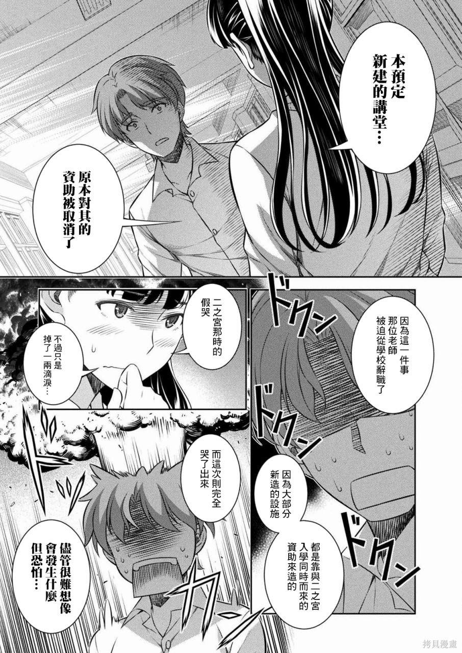 《重返JK：Silver Plan》漫画最新章节第3话免费下拉式在线观看章节第【21】张图片