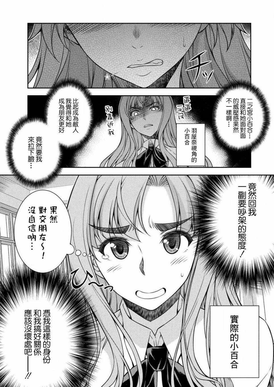 《重返JK：Silver Plan》漫画最新章节第2话免费下拉式在线观看章节第【20】张图片