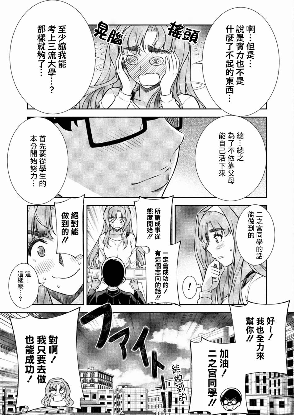 《重返JK：Silver Plan》漫画最新章节第5话免费下拉式在线观看章节第【41】张图片