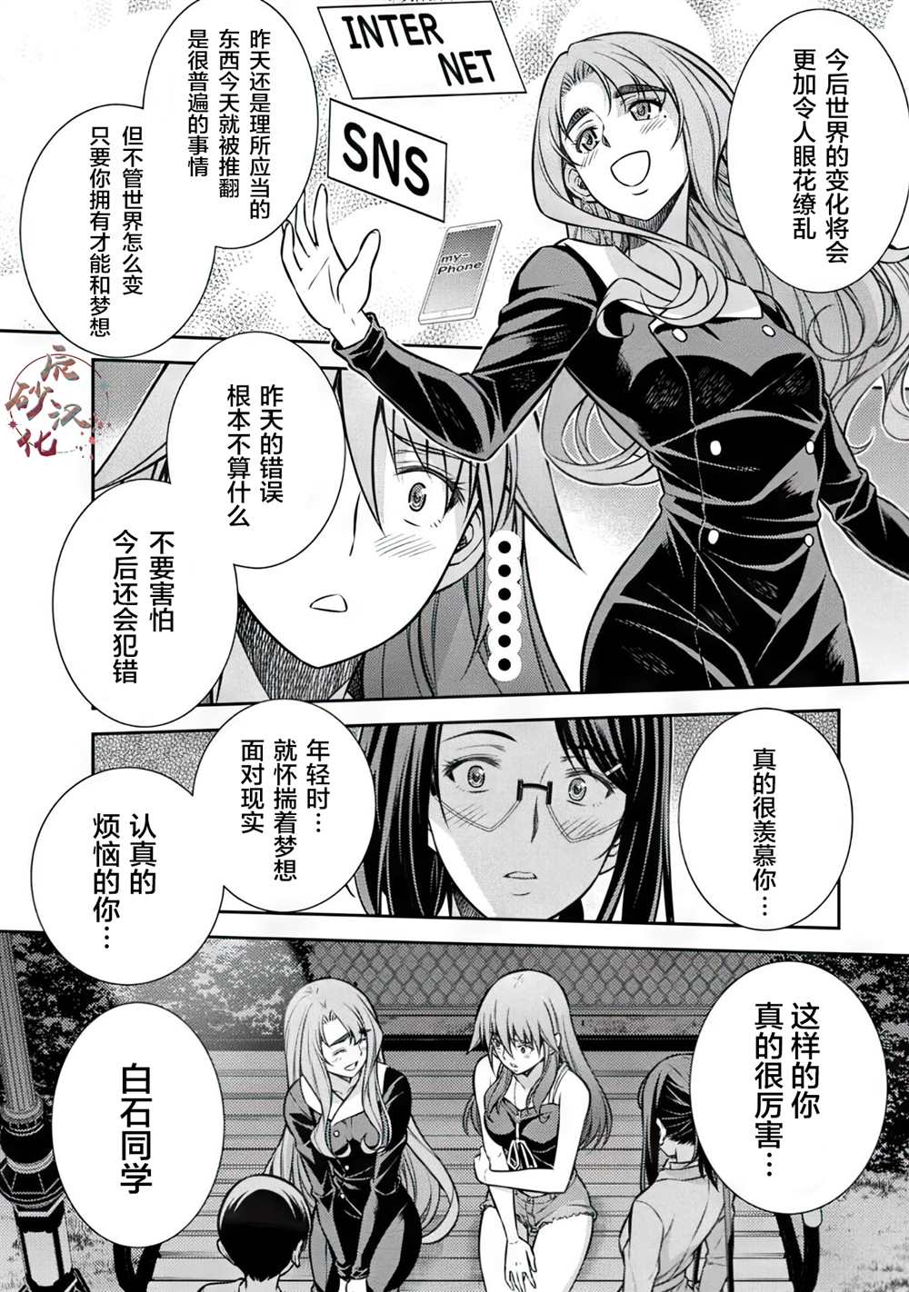 《重返JK：Silver Plan》漫画最新章节第12话免费下拉式在线观看章节第【39】张图片