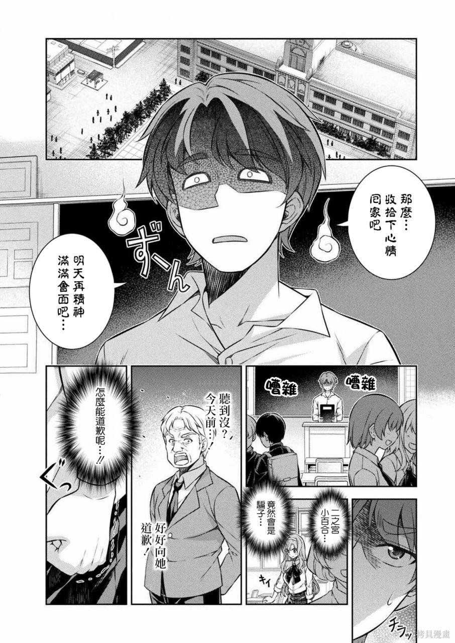 《重返JK：Silver Plan》漫画最新章节第3话免费下拉式在线观看章节第【22】张图片