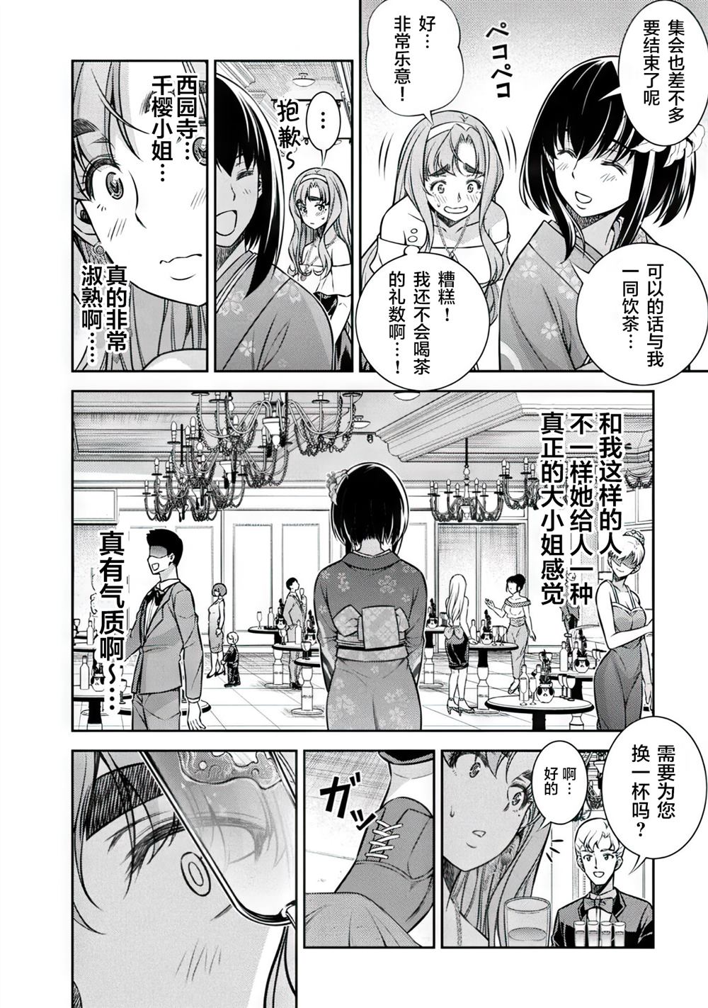 《重返JK：Silver Plan》漫画最新章节第13话免费下拉式在线观看章节第【18】张图片