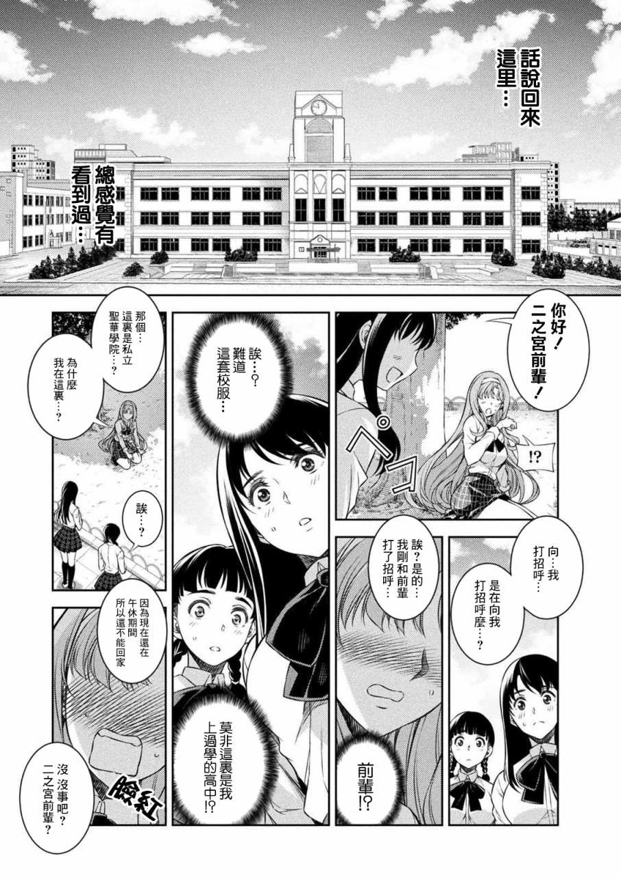 《重返JK：Silver Plan》漫画最新章节第1话 时间穿梭免费下拉式在线观看章节第【14】张图片