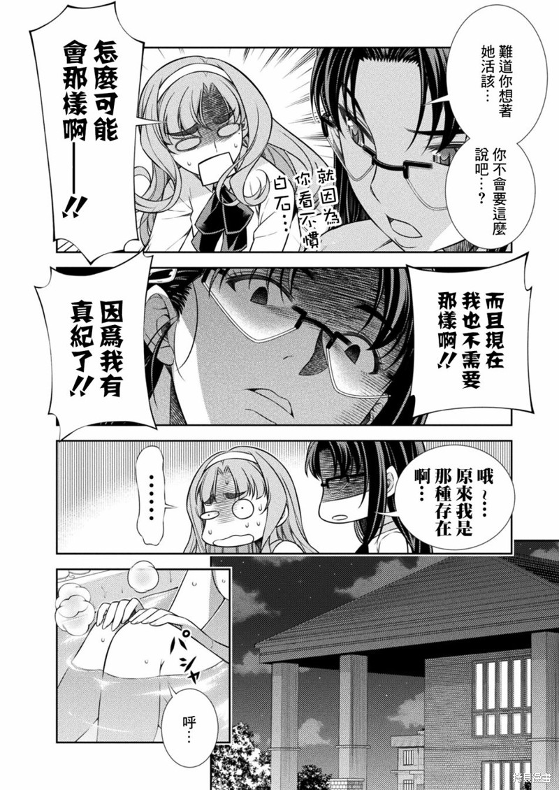 《重返JK：Silver Plan》漫画最新章节第11话免费下拉式在线观看章节第【12】张图片