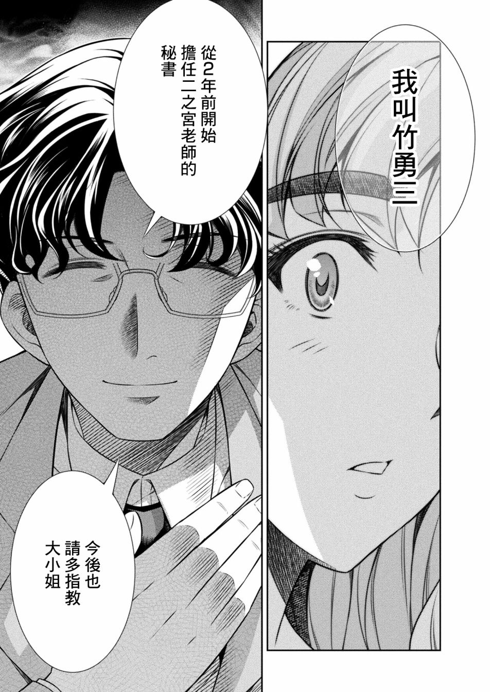 《重返JK：Silver Plan》漫画最新章节第10话免费下拉式在线观看章节第【21】张图片