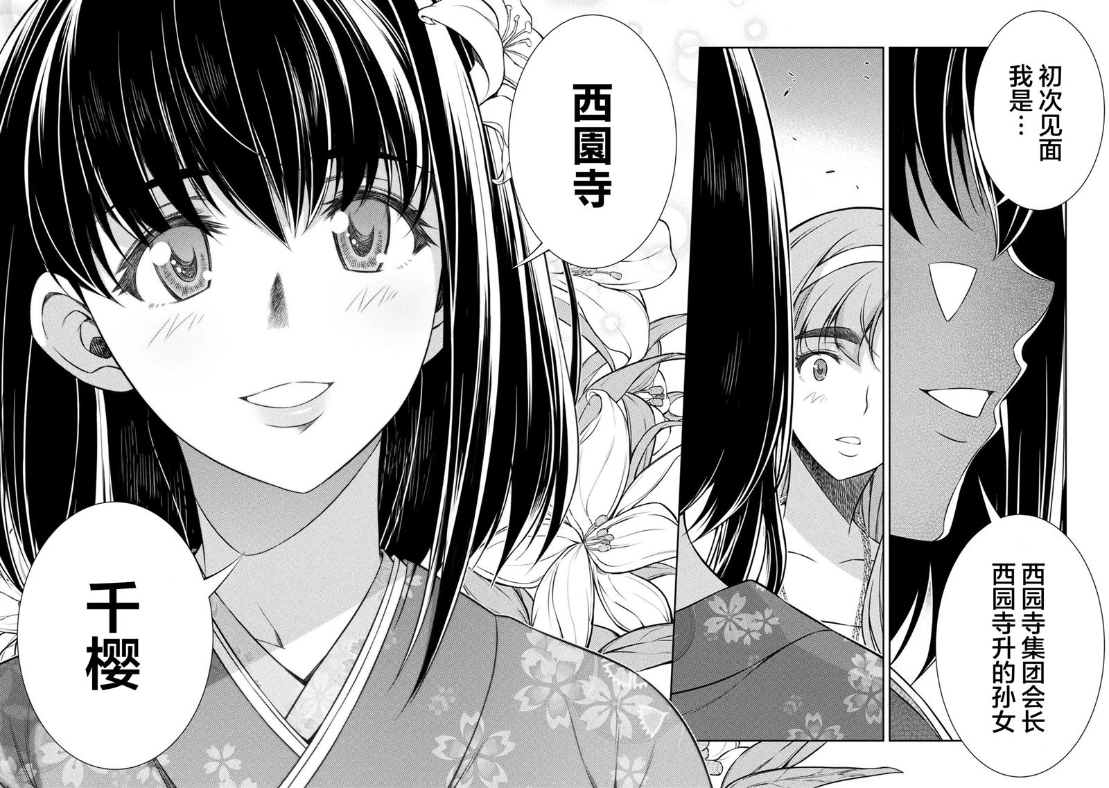 《重返JK：Silver Plan》漫画最新章节第13话免费下拉式在线观看章节第【14】张图片