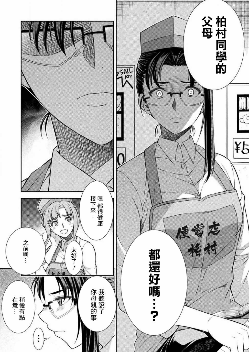 《重返JK：Silver Plan》漫画最新章节第7话免费下拉式在线观看章节第【41】张图片