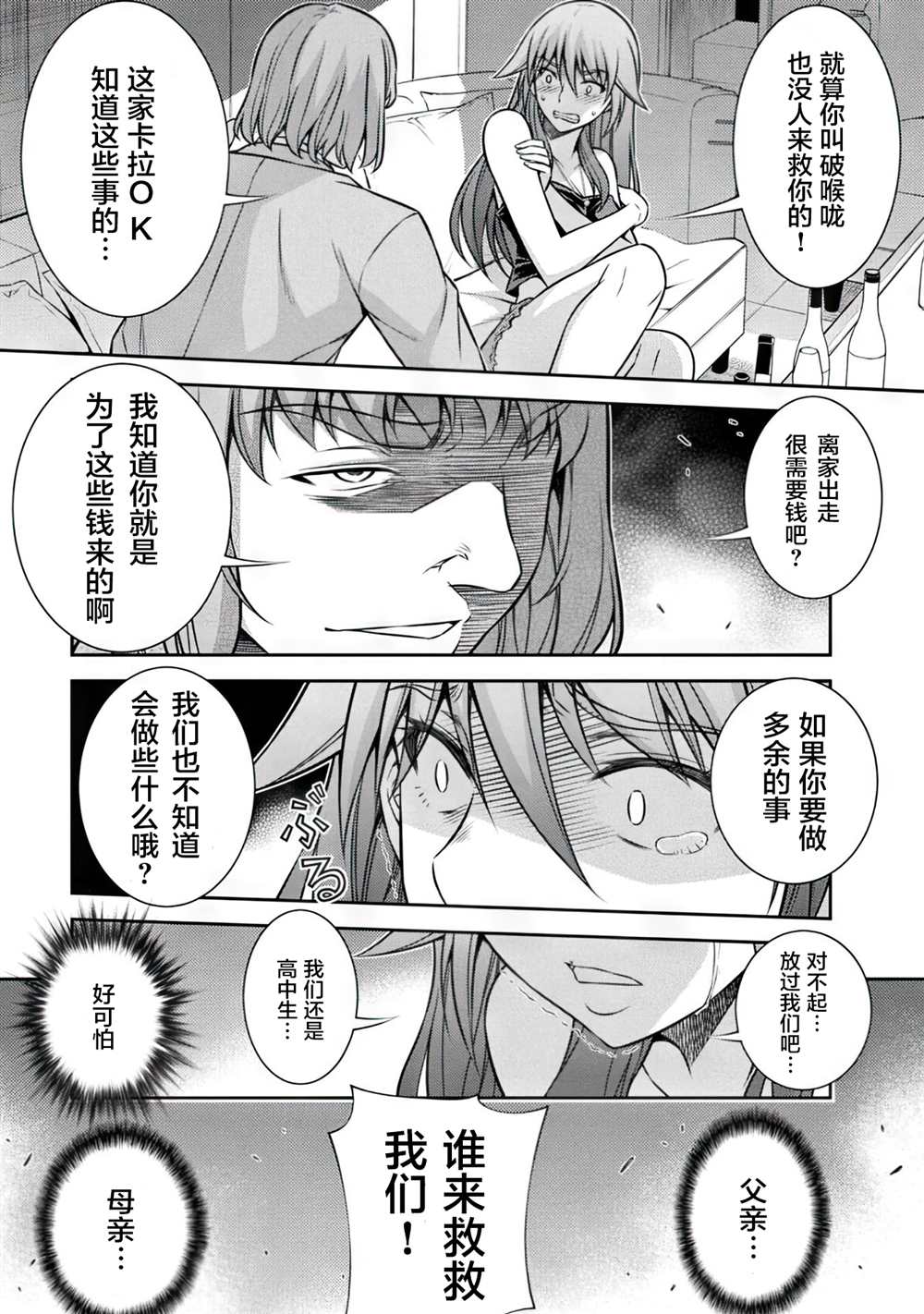 《重返JK：Silver Plan》漫画最新章节第12话免费下拉式在线观看章节第【18】张图片