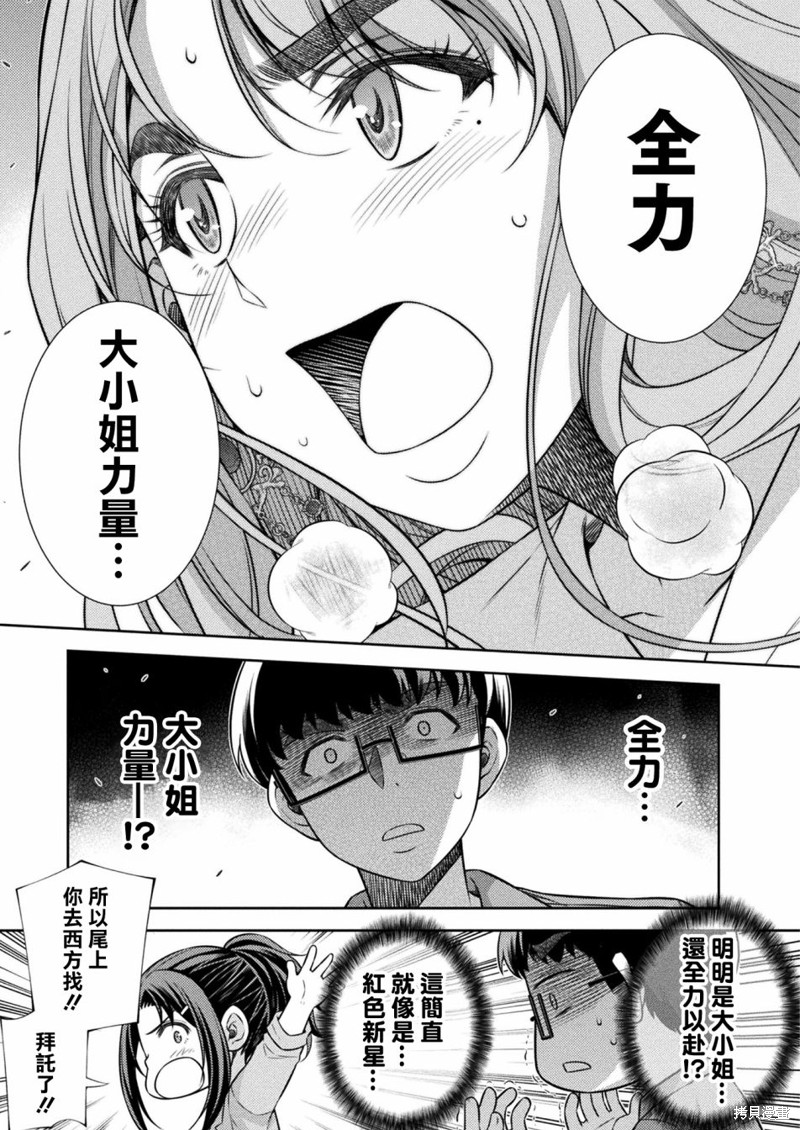 《重返JK：Silver Plan》漫画最新章节第11话免费下拉式在线观看章节第【35】张图片