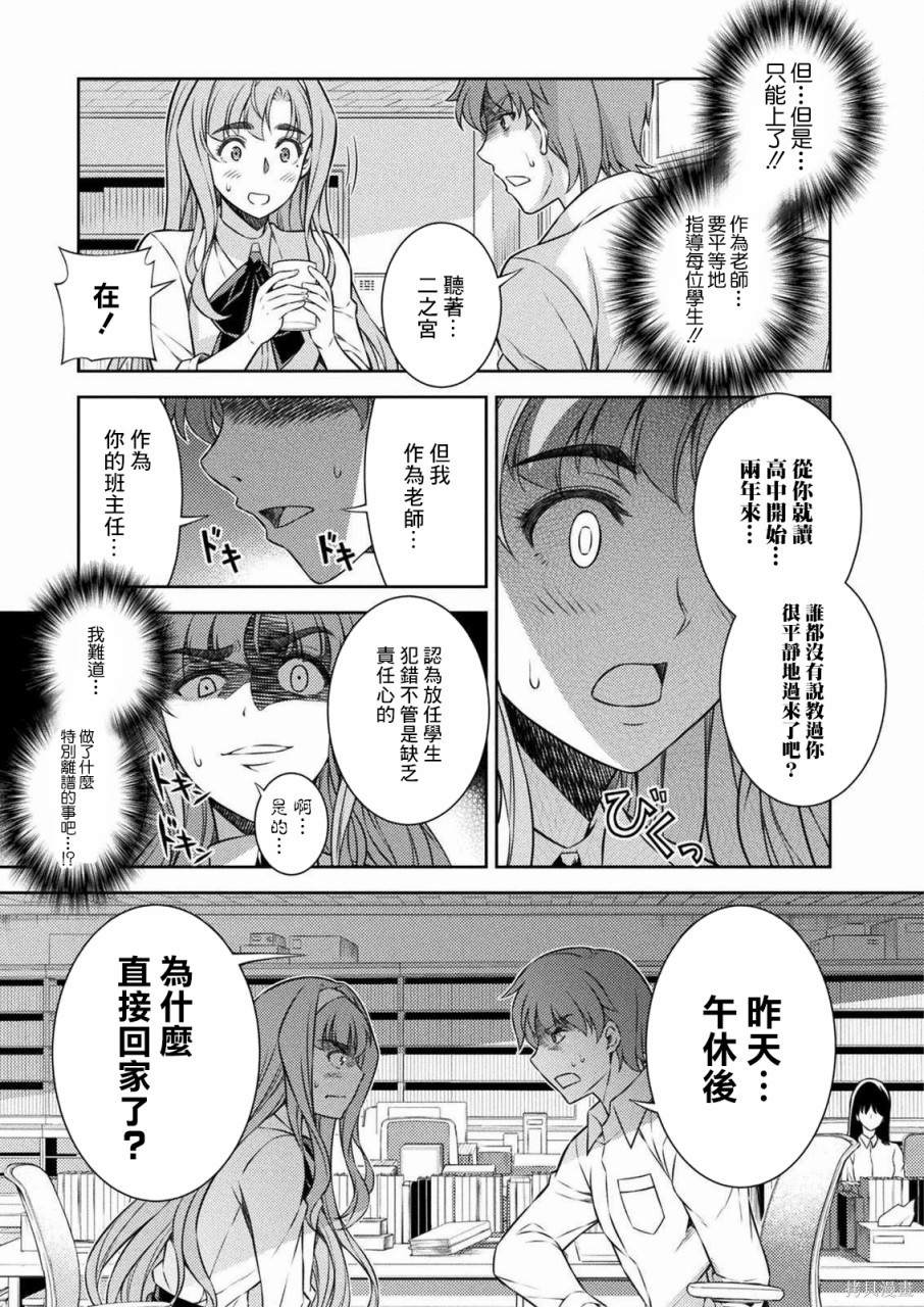 《重返JK：Silver Plan》漫画最新章节第3话免费下拉式在线观看章节第【11】张图片