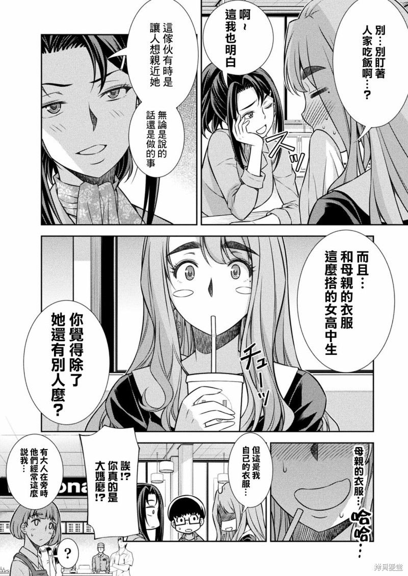 《重返JK：Silver Plan》漫画最新章节第11话免费下拉式在线观看章节第【38】张图片