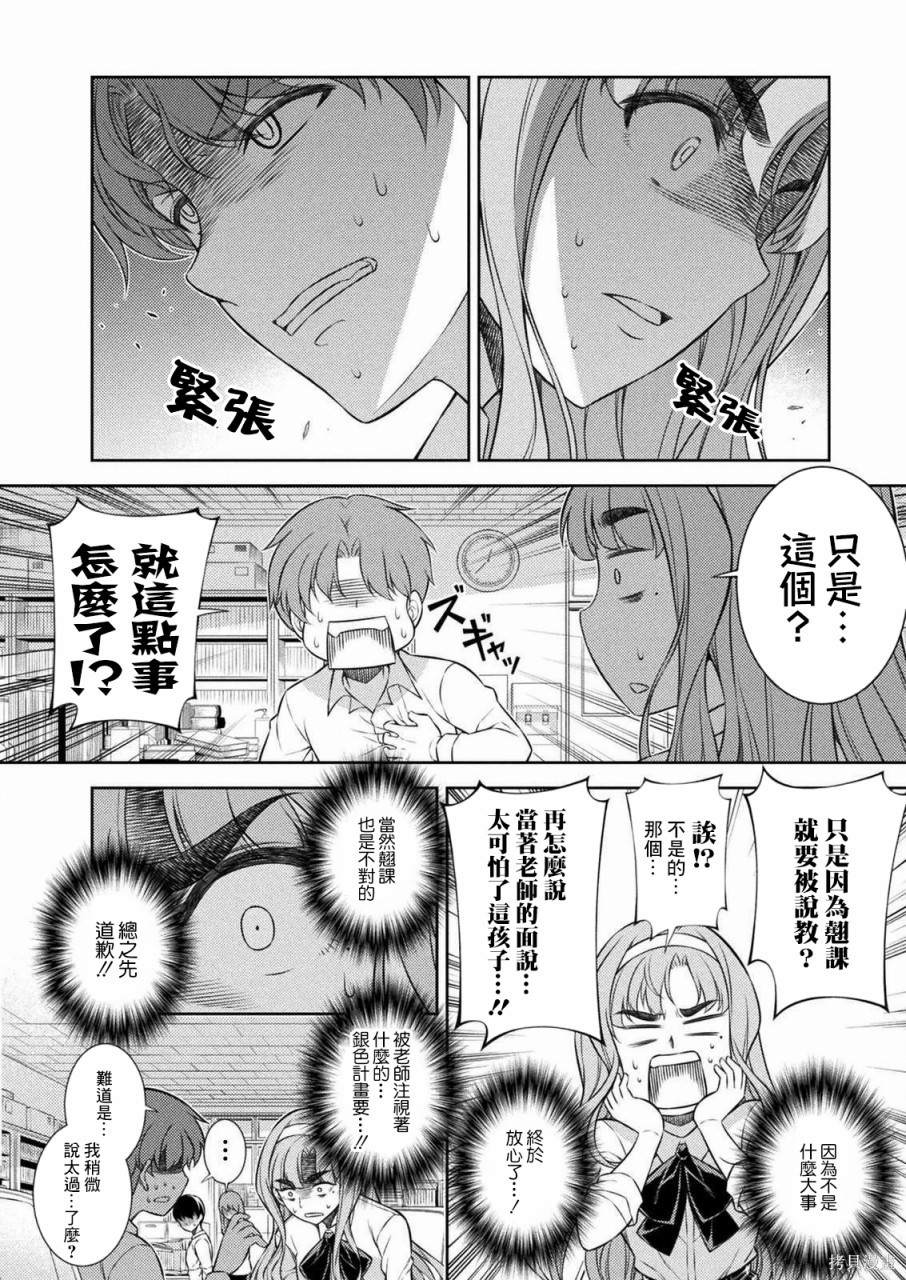 《重返JK：Silver Plan》漫画最新章节第3话免费下拉式在线观看章节第【12】张图片