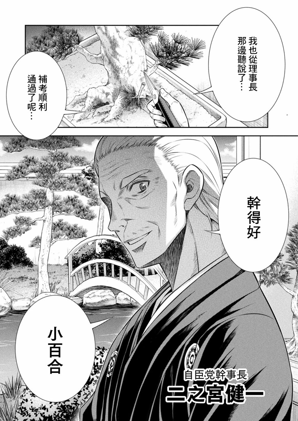 《重返JK：Silver Plan》漫画最新章节第10话免费下拉式在线观看章节第【23】张图片