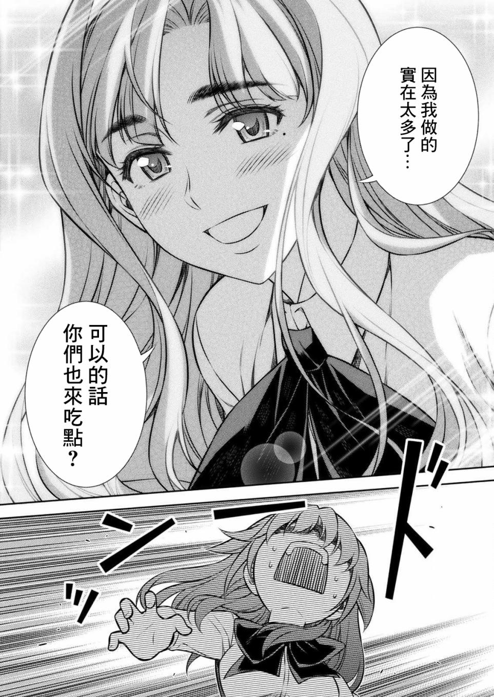 《重返JK：Silver Plan》漫画最新章节第4话免费下拉式在线观看章节第【16】张图片