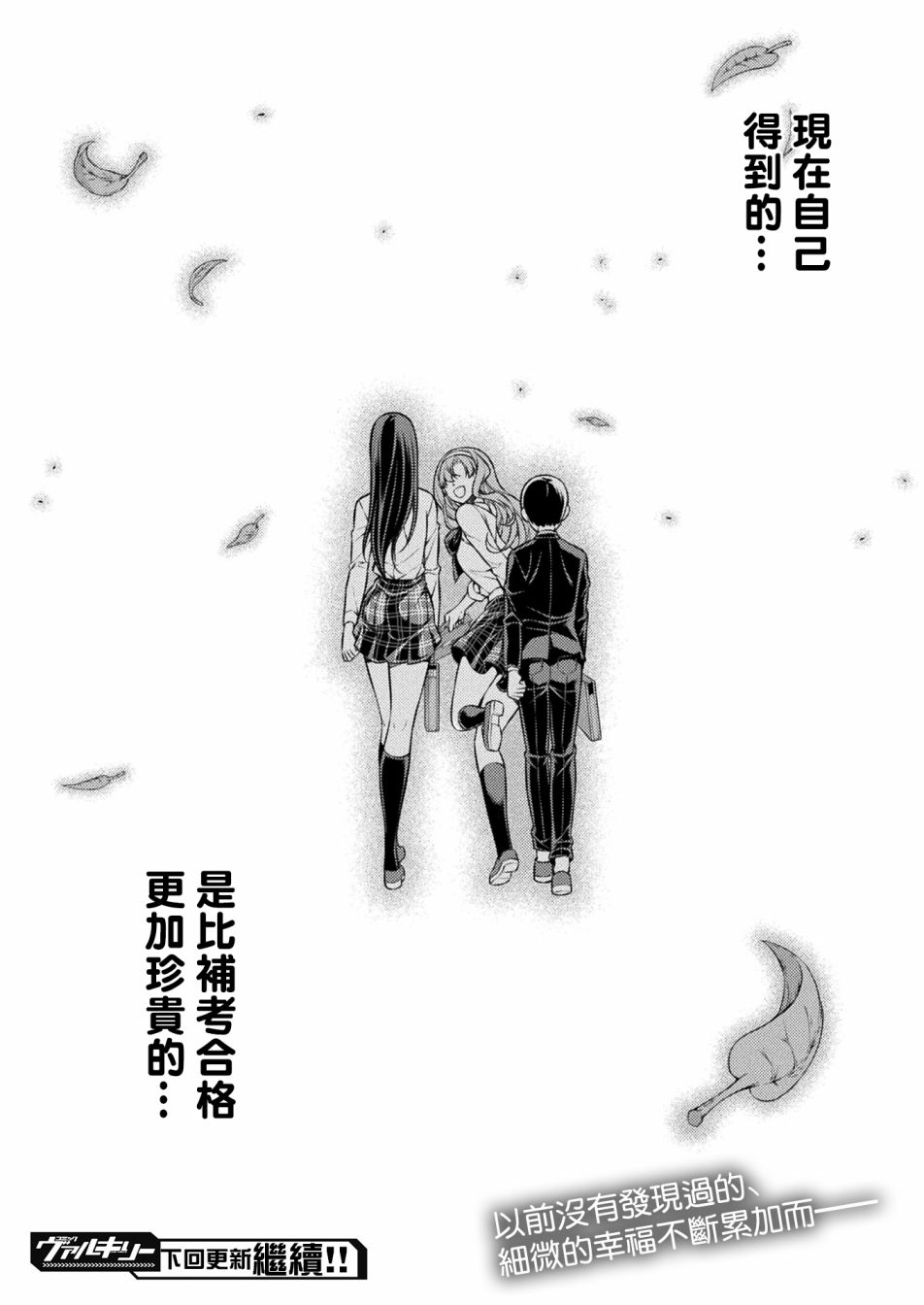 《重返JK：Silver Plan》漫画最新章节第9话免费下拉式在线观看章节第【50】张图片