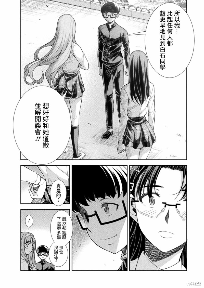 《重返JK：Silver Plan》漫画最新章节第11话免费下拉式在线观看章节第【22】张图片