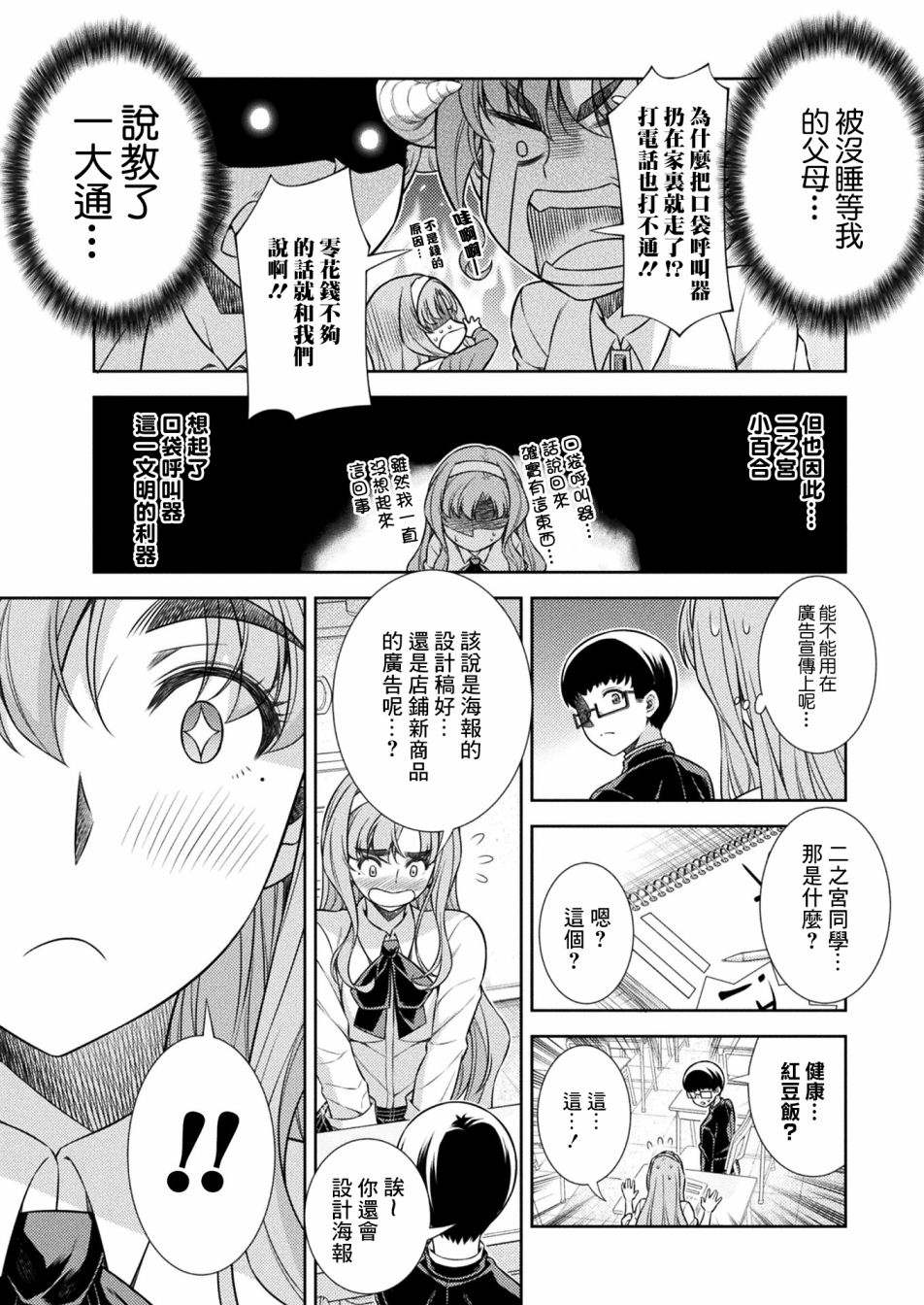 《重返JK：Silver Plan》漫画最新章节第8话免费下拉式在线观看章节第【39】张图片