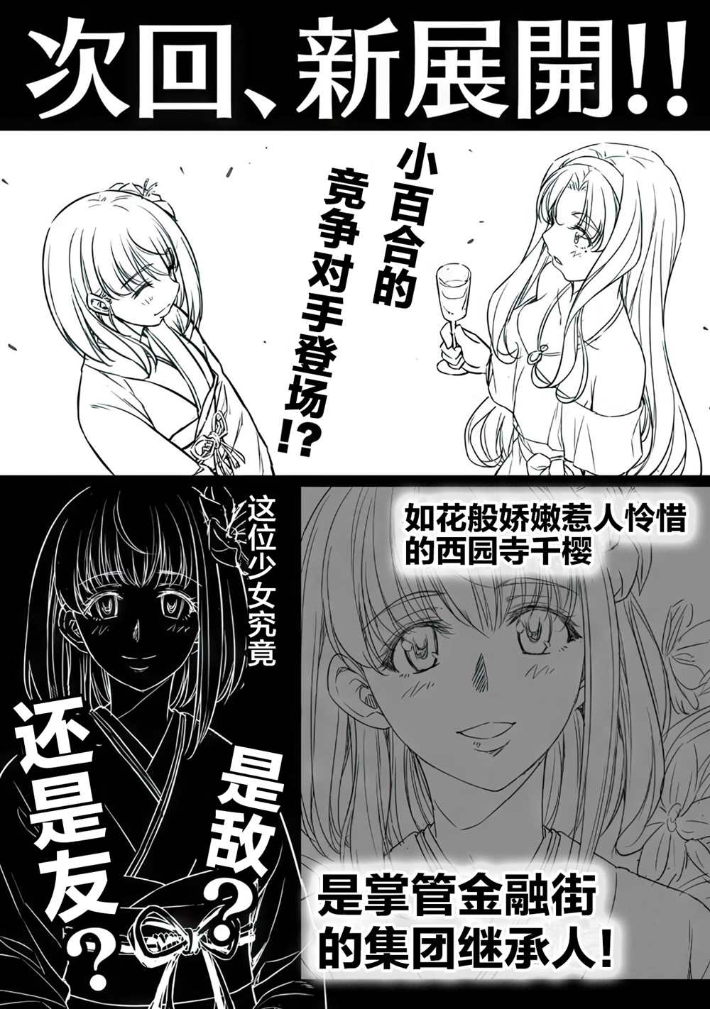 《重返JK：Silver Plan》漫画最新章节第12话免费下拉式在线观看章节第【51】张图片