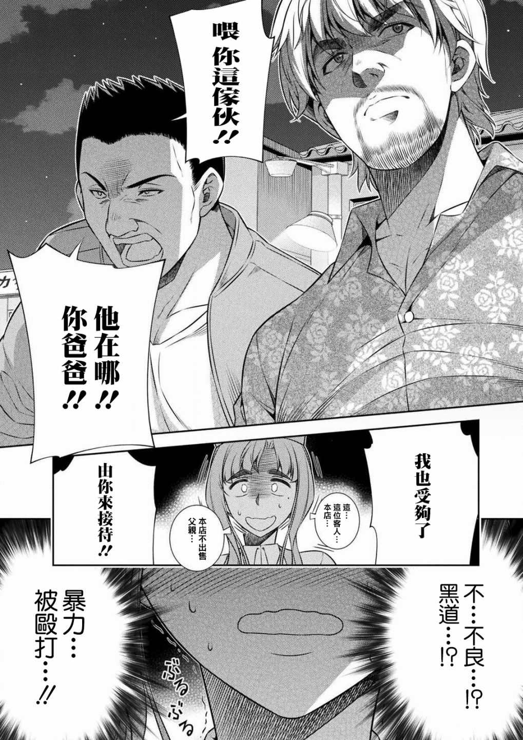 《重返JK：Silver Plan》漫画最新章节第7话免费下拉式在线观看章节第【44】张图片