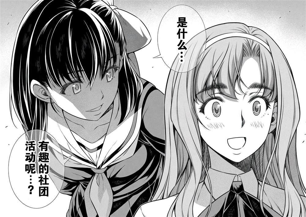 《重返JK：Silver Plan》漫画最新章节第14话免费下拉式在线观看章节第【25】张图片