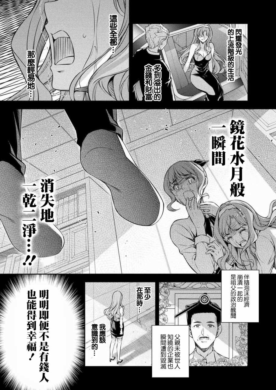 《重返JK：Silver Plan》漫画最新章节第1话 时间穿梭免费下拉式在线观看章节第【4】张图片