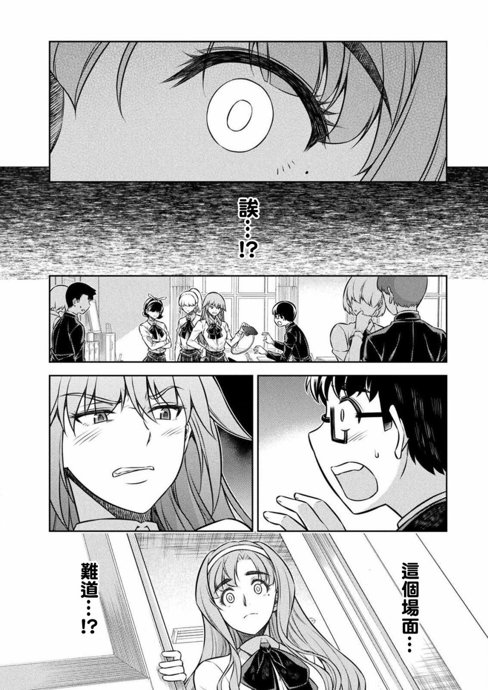 《重返JK：Silver Plan》漫画最新章节第4话免费下拉式在线观看章节第【38】张图片