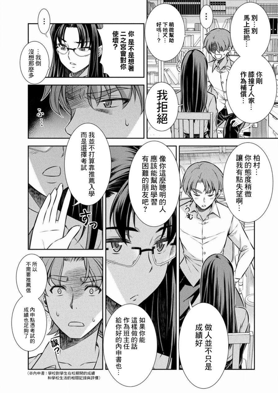 《重返JK：Silver Plan》漫画最新章节第6话免费下拉式在线观看章节第【18】张图片