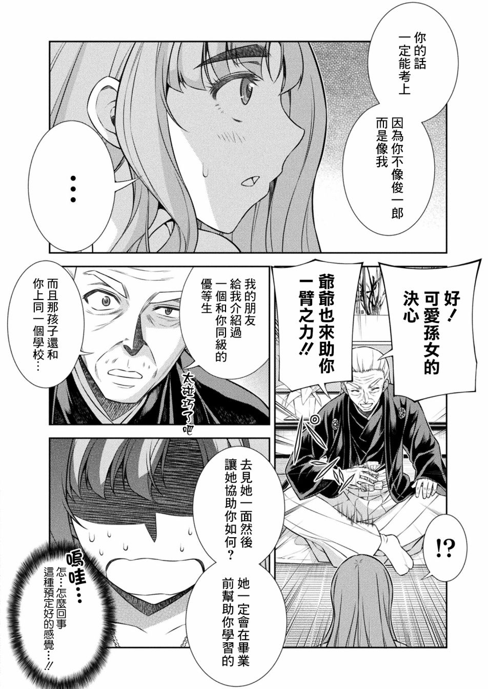 《重返JK：Silver Plan》漫画最新章节第10话免费下拉式在线观看章节第【26】张图片