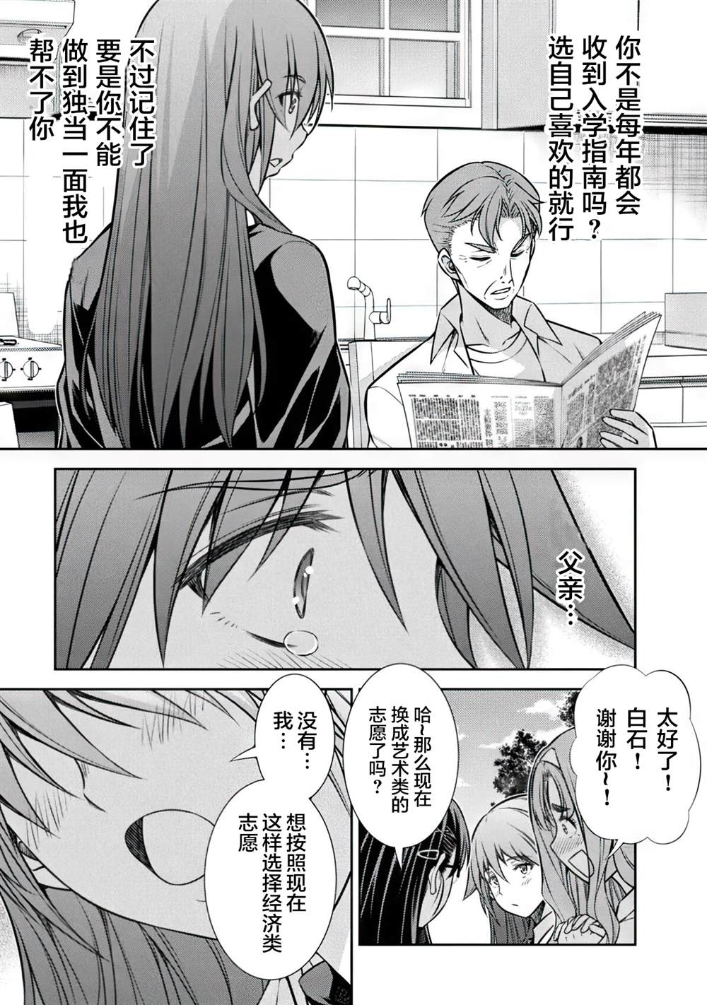 《重返JK：Silver Plan》漫画最新章节第14话免费下拉式在线观看章节第【19】张图片