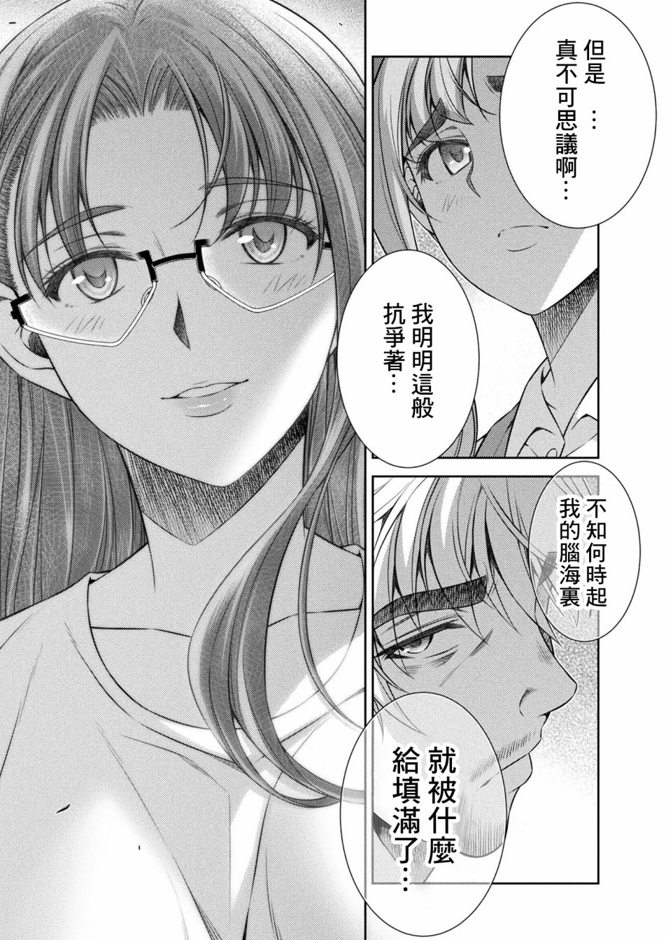 《重返JK：Silver Plan》漫画最新章节第9话免费下拉式在线观看章节第【33】张图片