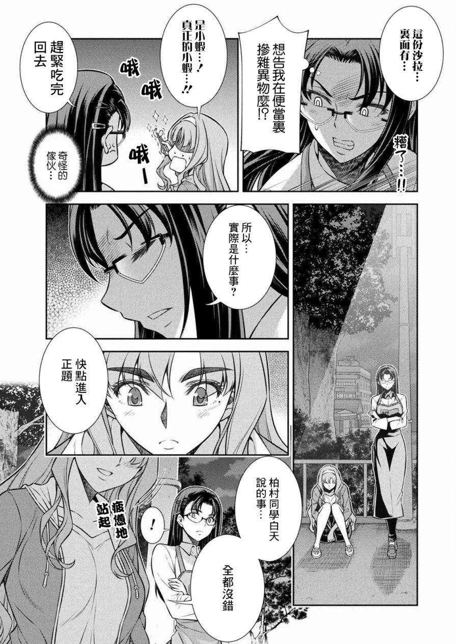 《重返JK：Silver Plan》漫画最新章节第6话免费下拉式在线观看章节第【44】张图片