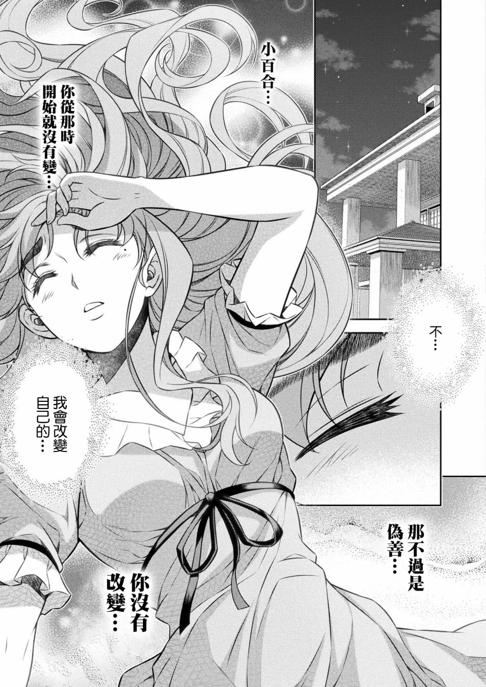 《重返JK：Silver Plan》漫画最新章节第5话免费下拉式在线观看章节第【23】张图片