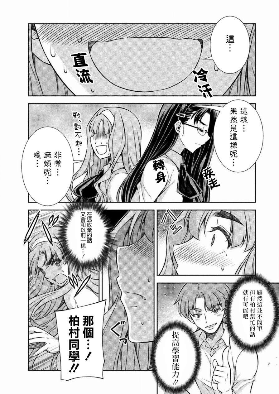 《重返JK：Silver Plan》漫画最新章节第6话免费下拉式在线观看章节第【8】张图片