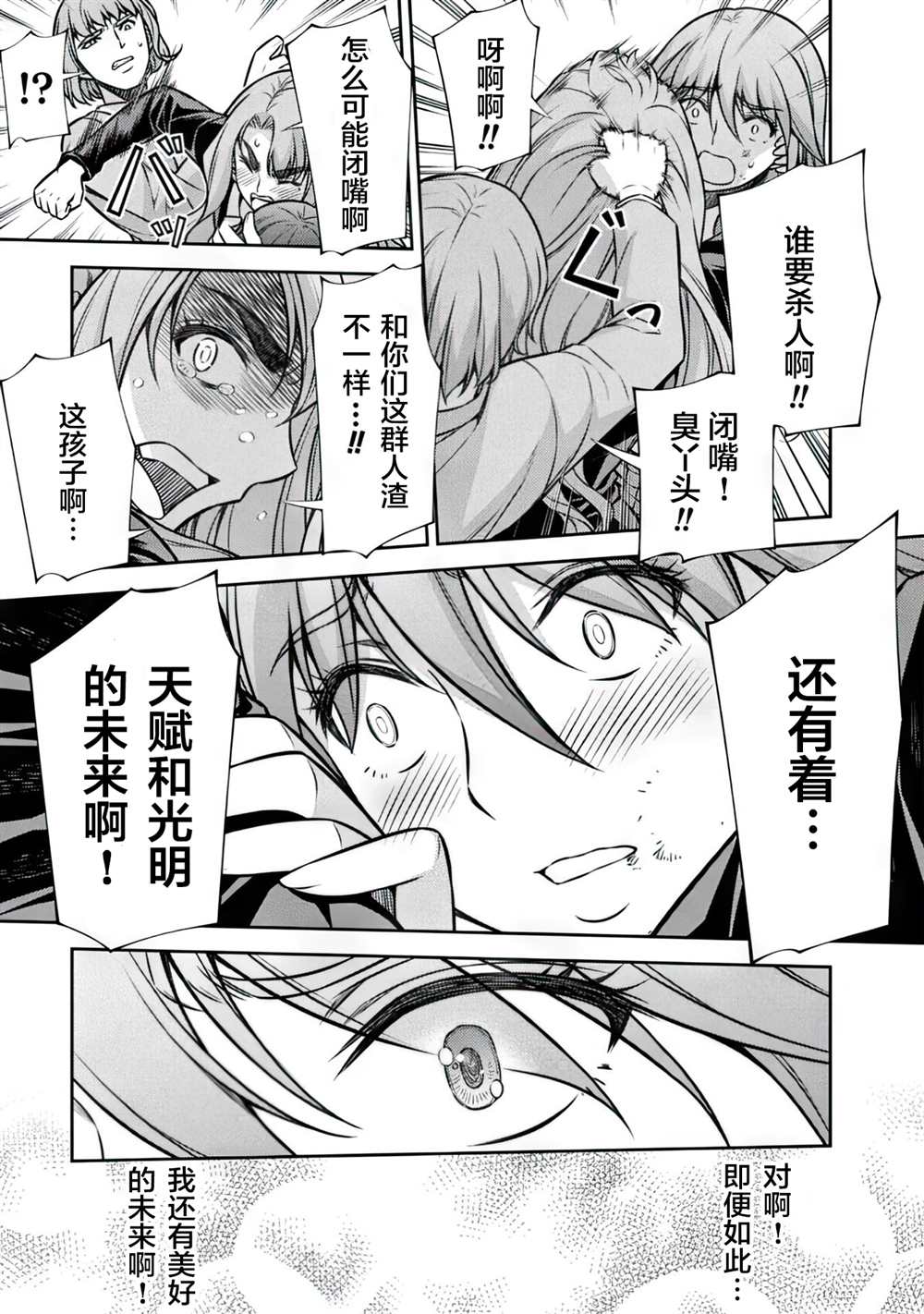 《重返JK：Silver Plan》漫画最新章节第12话免费下拉式在线观看章节第【26】张图片