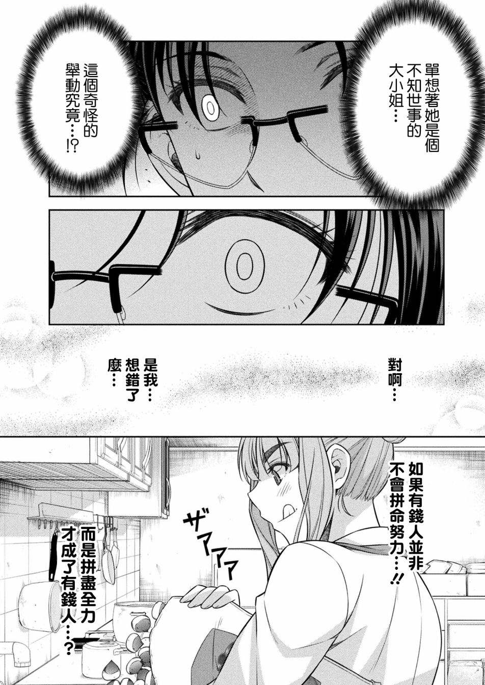 《重返JK：Silver Plan》漫画最新章节第8话免费下拉式在线观看章节第【35】张图片