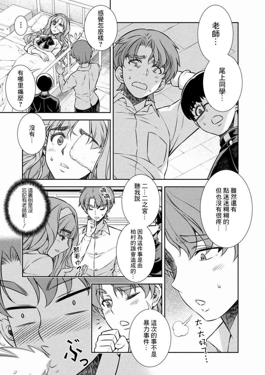 《重返JK：Silver Plan》漫画最新章节第6话免费下拉式在线观看章节第【21】张图片