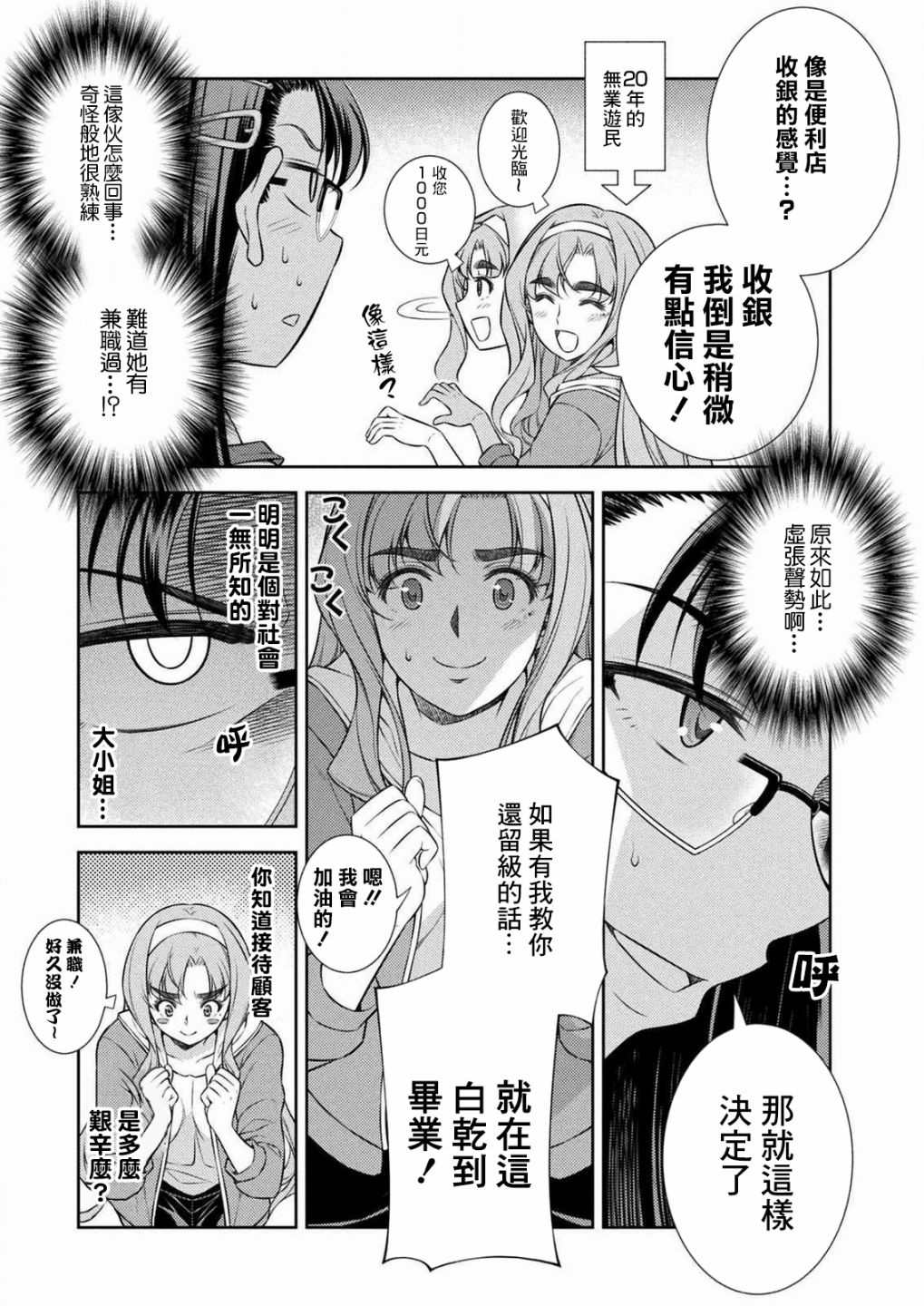 《重返JK：Silver Plan》漫画最新章节第7话免费下拉式在线观看章节第【5】张图片