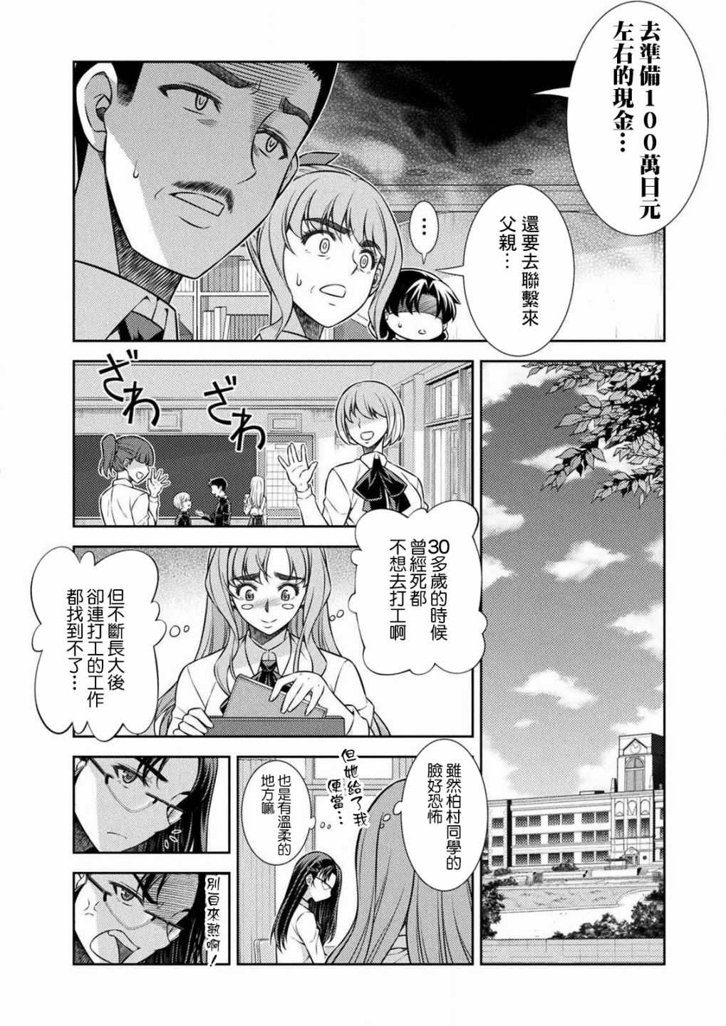 《重返JK：Silver Plan》漫画最新章节第7话免费下拉式在线观看章节第【12】张图片