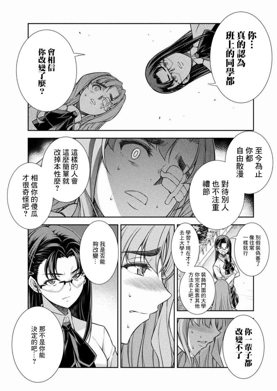 《重返JK：Silver Plan》漫画最新章节第6话免费下拉式在线观看章节第【30】张图片