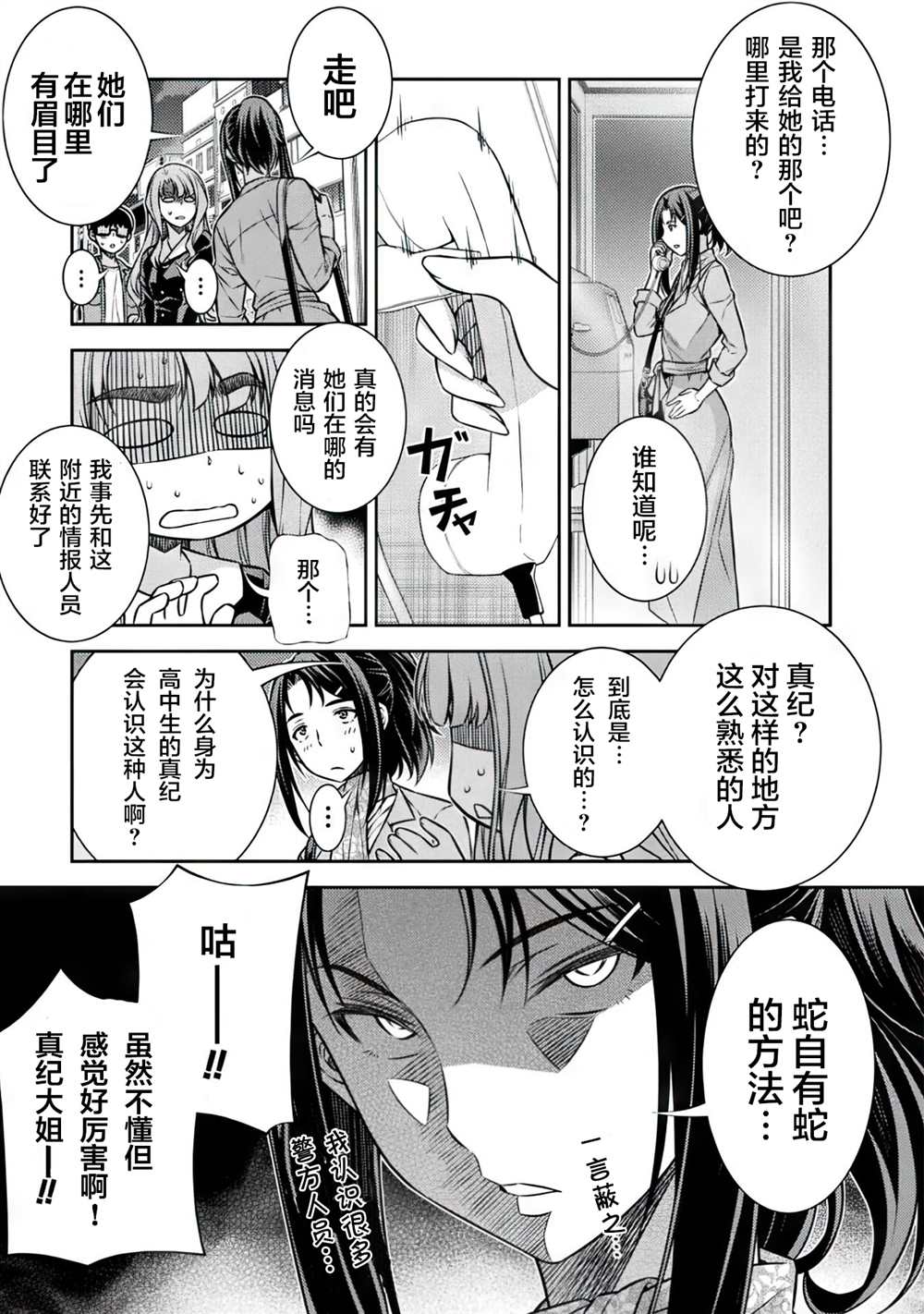 《重返JK：Silver Plan》漫画最新章节第12话免费下拉式在线观看章节第【12】张图片