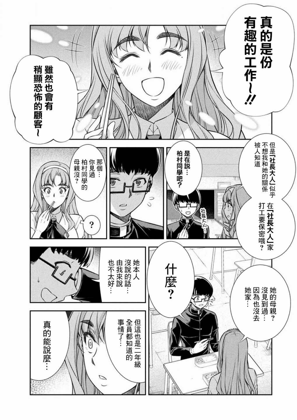 《重返JK：Silver Plan》漫画最新章节第7话免费下拉式在线观看章节第【32】张图片