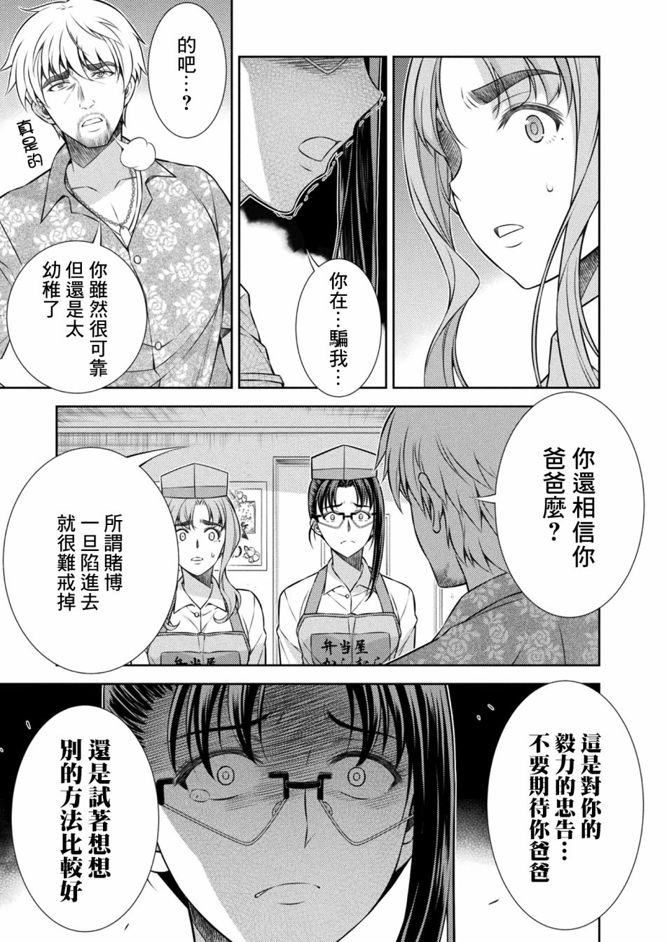 《重返JK：Silver Plan》漫画最新章节第9话免费下拉式在线观看章节第【25】张图片